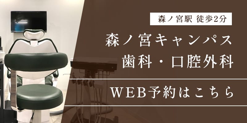 森ノ宮キャンパス歯科口腔外科